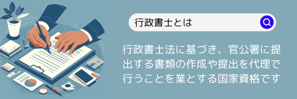 行政書士とは (2)