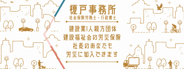 榎戸事務所